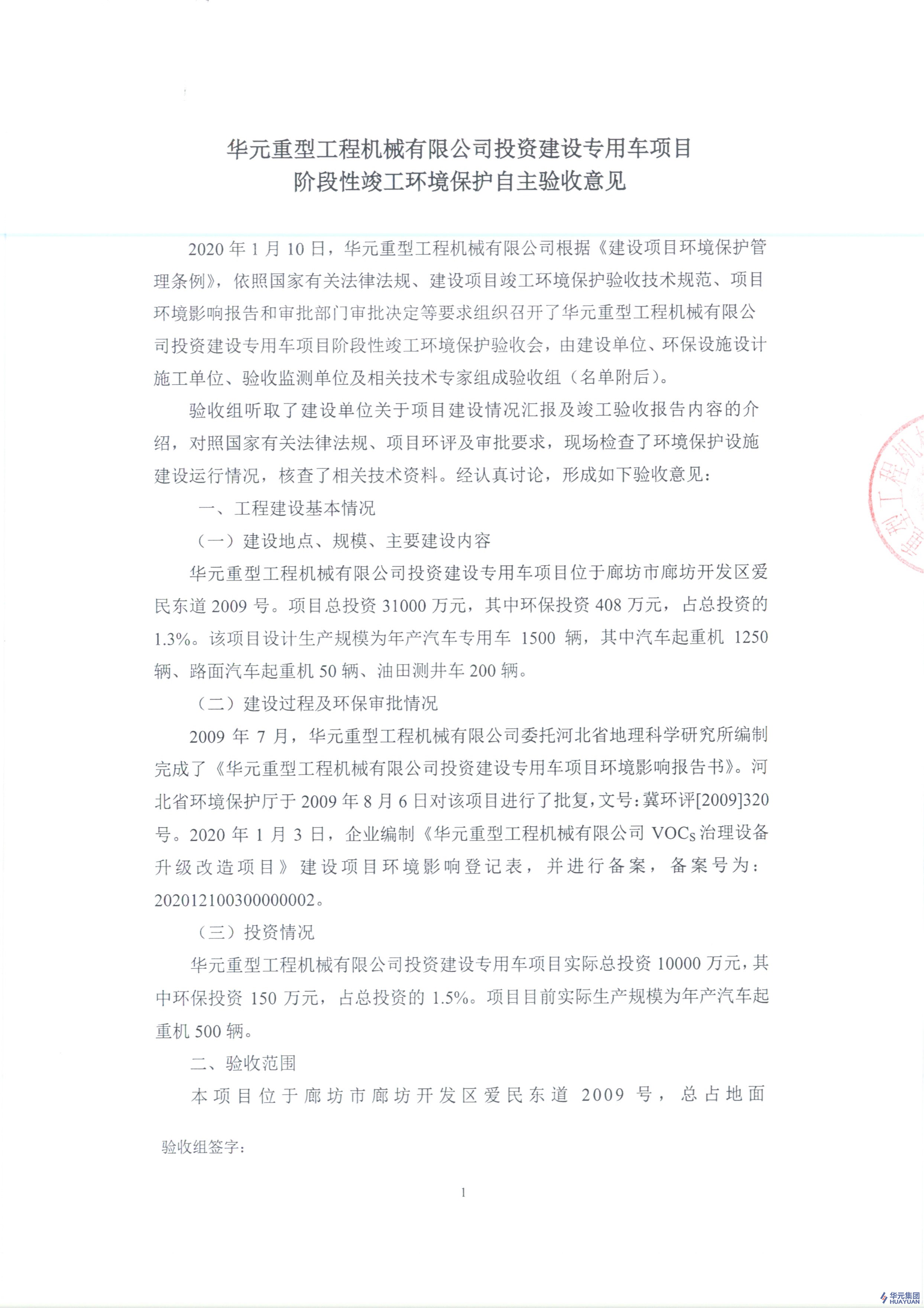 s36沙龙会重型工程机械有限公司关于《投资建设专用车项目阶段性竣工环境保护自主验收意见》的公示