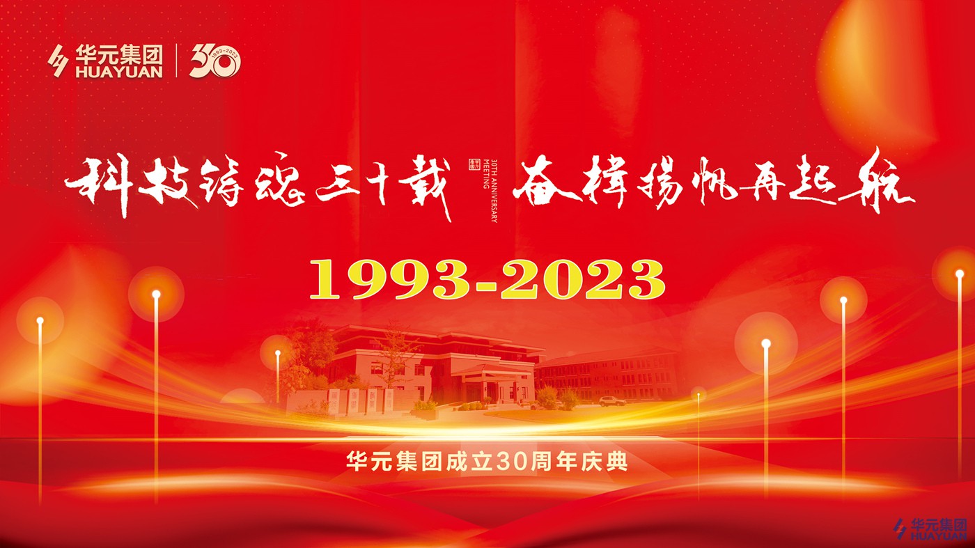 科技铸魂三十载，奋楫扬帆再起航｜s36沙龙会集团成立30周年庆典活动暨2024年工作展望会议圆满落幕！