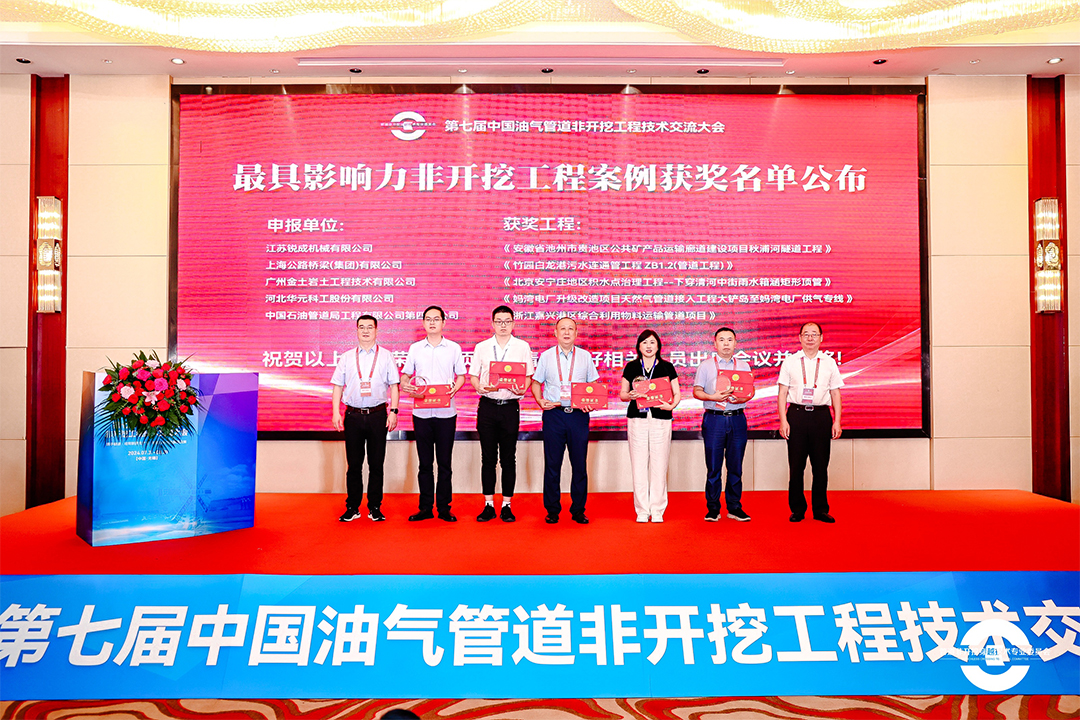 s36沙龙会·(中国)官方网站
在第七届中国油气管道非开挖工程技术交流大会上荣获“最具影响力非开挖工程”奖